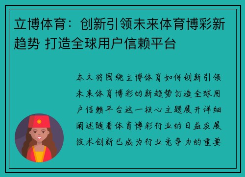 立博体育:创新引领未来体育博彩新趋势 打造全球用户信赖平台 立博体育:创新引领未来体育博彩新趋势 打造全球用户信赖平台