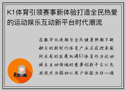 K1体育引领赛事新体验打造全民热爱的运动娱乐互动新平台时代潮流 K1体育引领赛事新体验打造全民热爱的运动娱乐互动新平台时代潮流