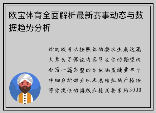 欧宝体育全面解析最新赛事动态与数据趋势分析 欧宝体育全面解析最新赛事动态与数据趋势分析