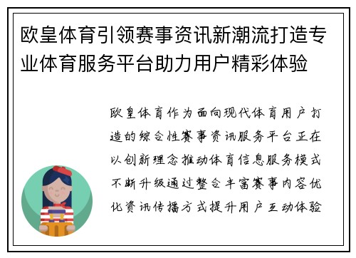 欧皇体育引领赛事资讯新潮流打造专业体育服务平台助力用户精彩体验 欧皇体育引领赛事资讯新潮流打造专业体育服务平台助力用户精彩体验